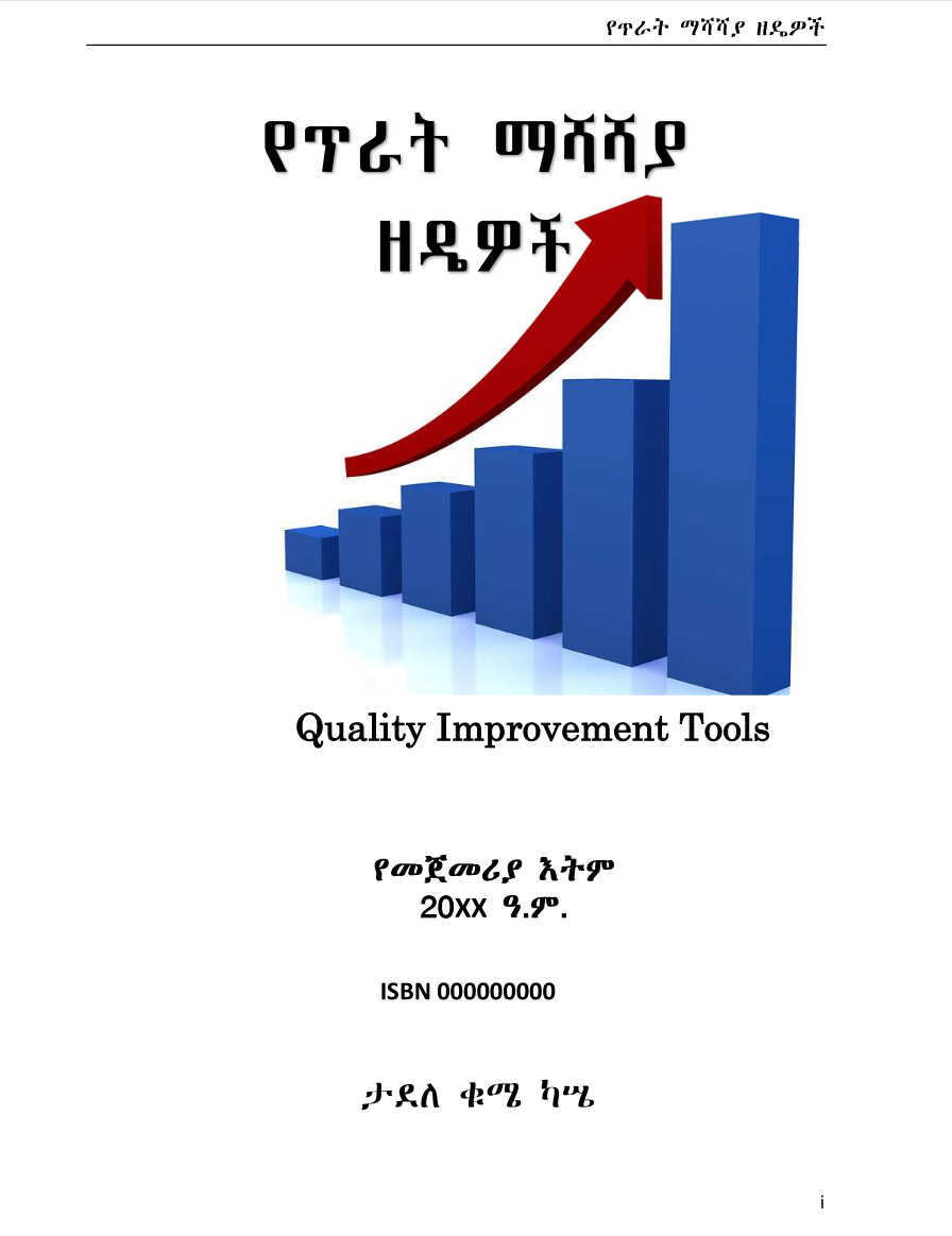 Quality Improvement Tools