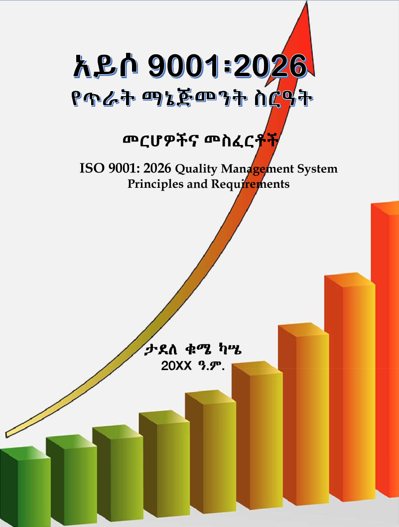 ISO 9001_2026 Quality Management System